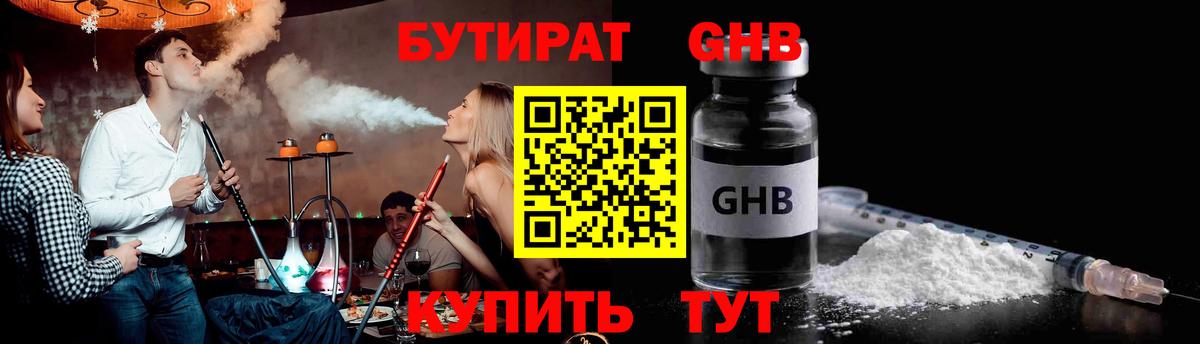 Бутират буратино  Вход с VPN  Каменка 