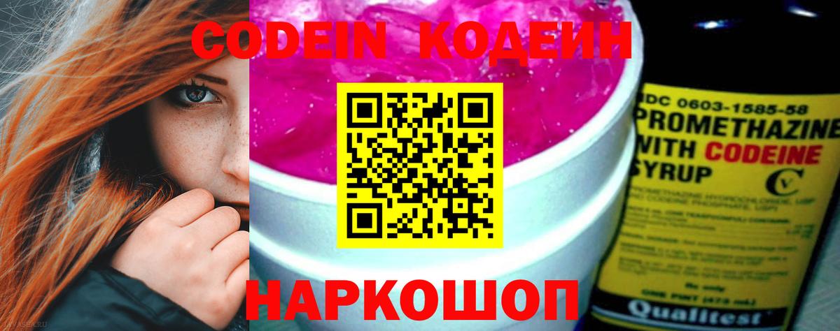 Кодеин Purple Drank  Вход с VPN  Каменка 