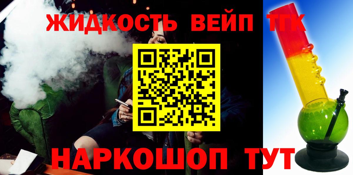 ТГК жижа Каменка