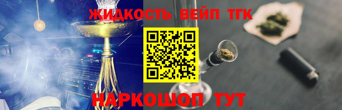 ТГК вейп с тгк  ТГК жижа  Каменка  Вход с VPN 